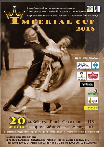 Итоги IMPERIAL CUP - 2018 (20.10.2018) Победители танцевального конкурса